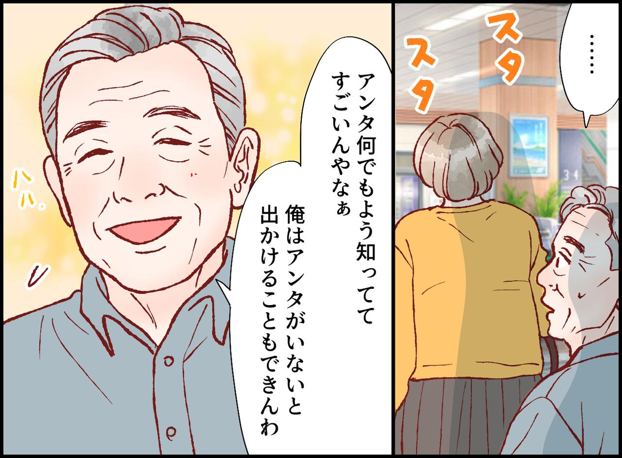 画像3: 父が免許返納。立場が逆転して、父が母にかけた言葉とは？