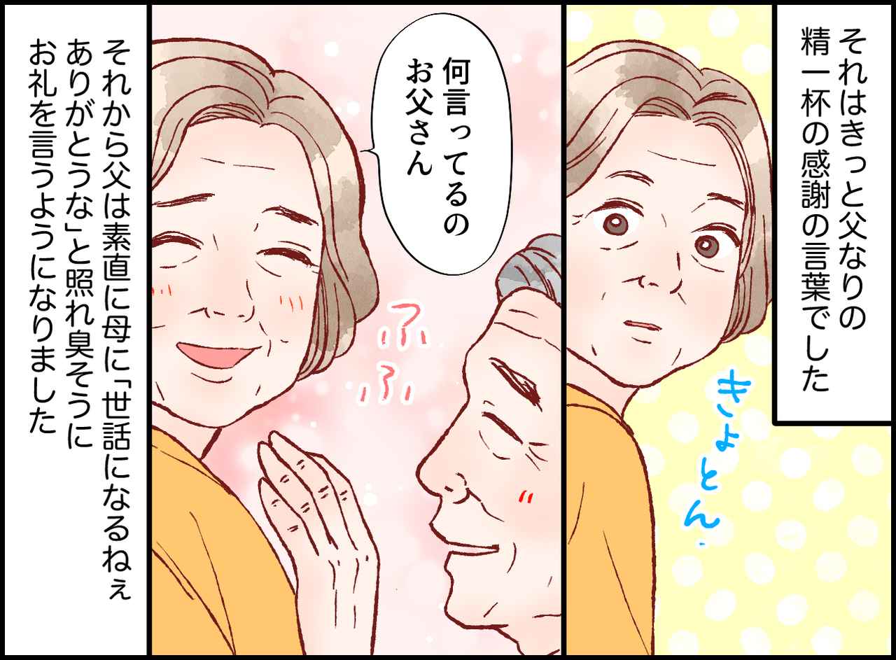 画像4: 父が免許返納。立場が逆転して、父が母にかけた言葉とは？