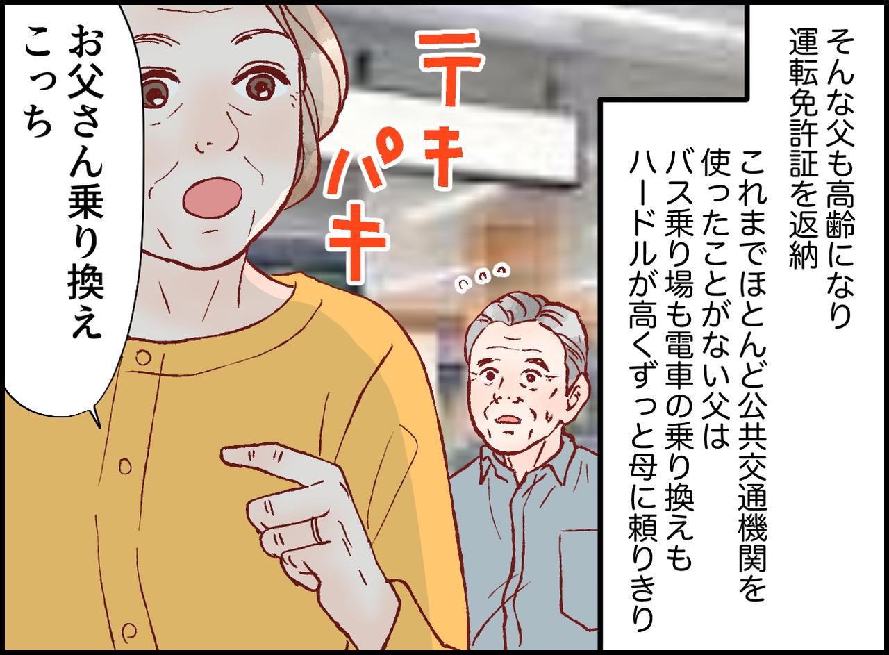 画像2: 父が免許返納。立場が逆転して、父が母にかけた言葉とは？