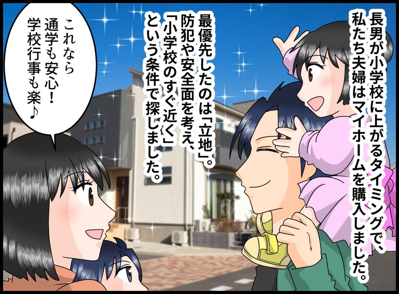 画像1: 立地を最優先で購入したマイホーム