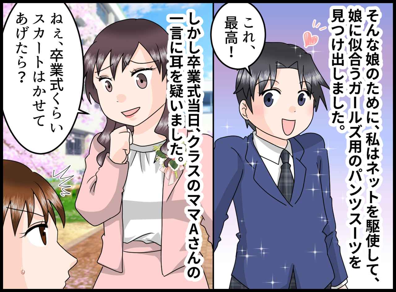 画像2: ボーイッシュな娘が卒業式に選んだ服は……？