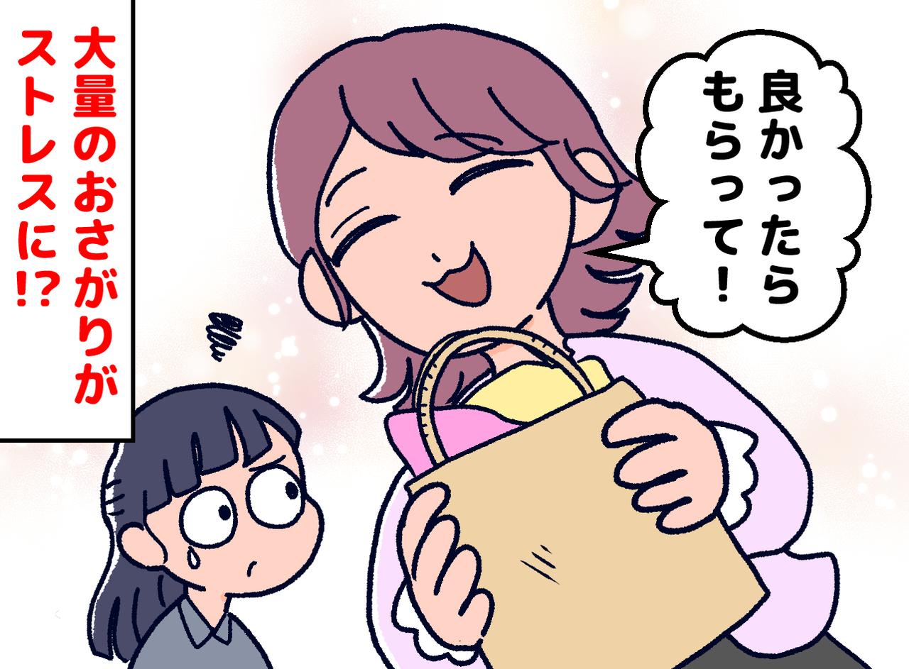 画像: 「おさがり、ありがとう」の裏で。汚れだらけの服を断れず自滅寸前 → 夫がくれた『意外なアドバイス』