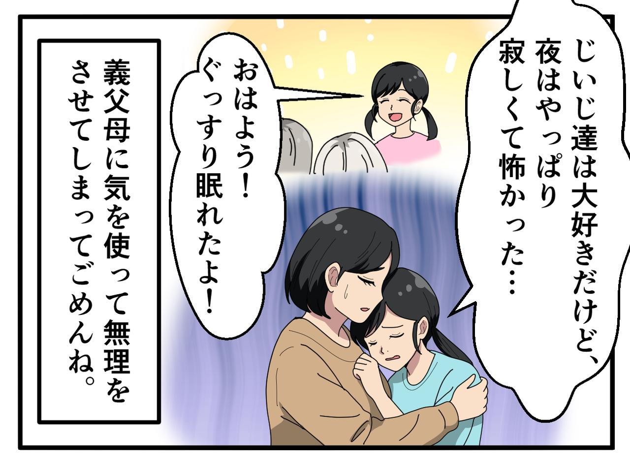画像3: 娘が義両親と一泊旅行へ。ところが