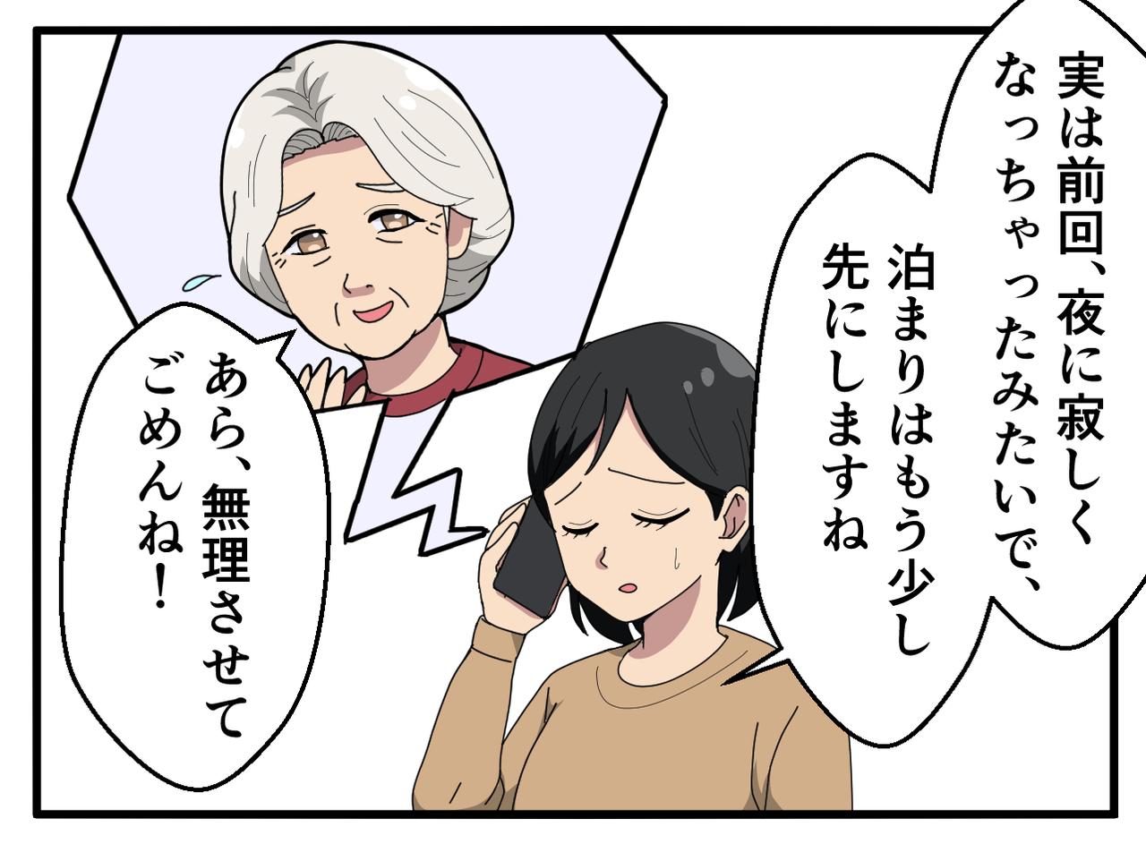 画像4: 娘が義両親と一泊旅行へ。ところが