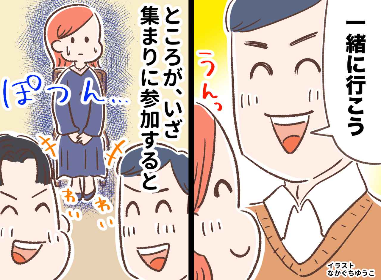 画像: 「一緒に行こう」って誘ったくせに。【夫婦同伴の落とし穴】夫の友人の集まりで、妻が感じた『悲しみ』