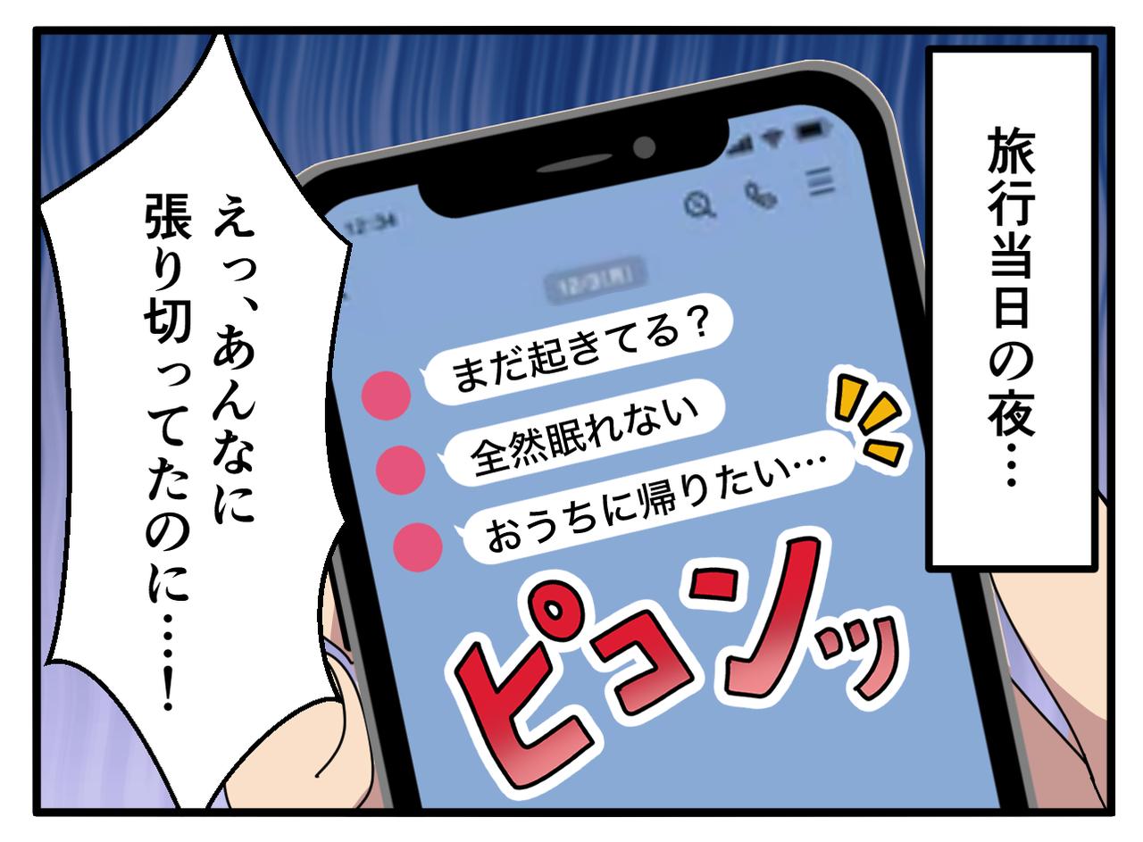 画像2: 娘が義両親と一泊旅行へ。ところが