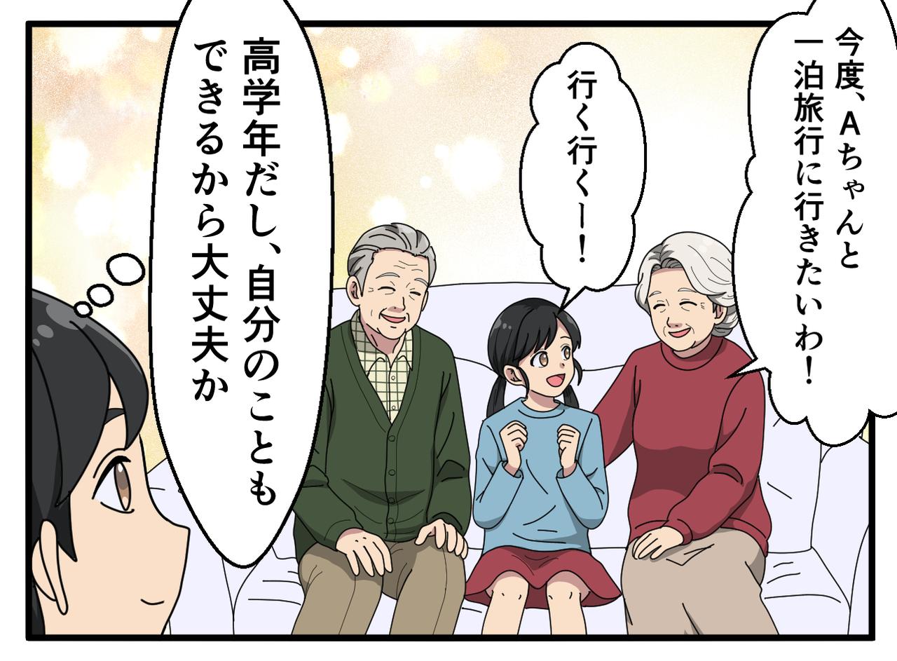 画像1: 娘が義両親と一泊旅行へ。ところが