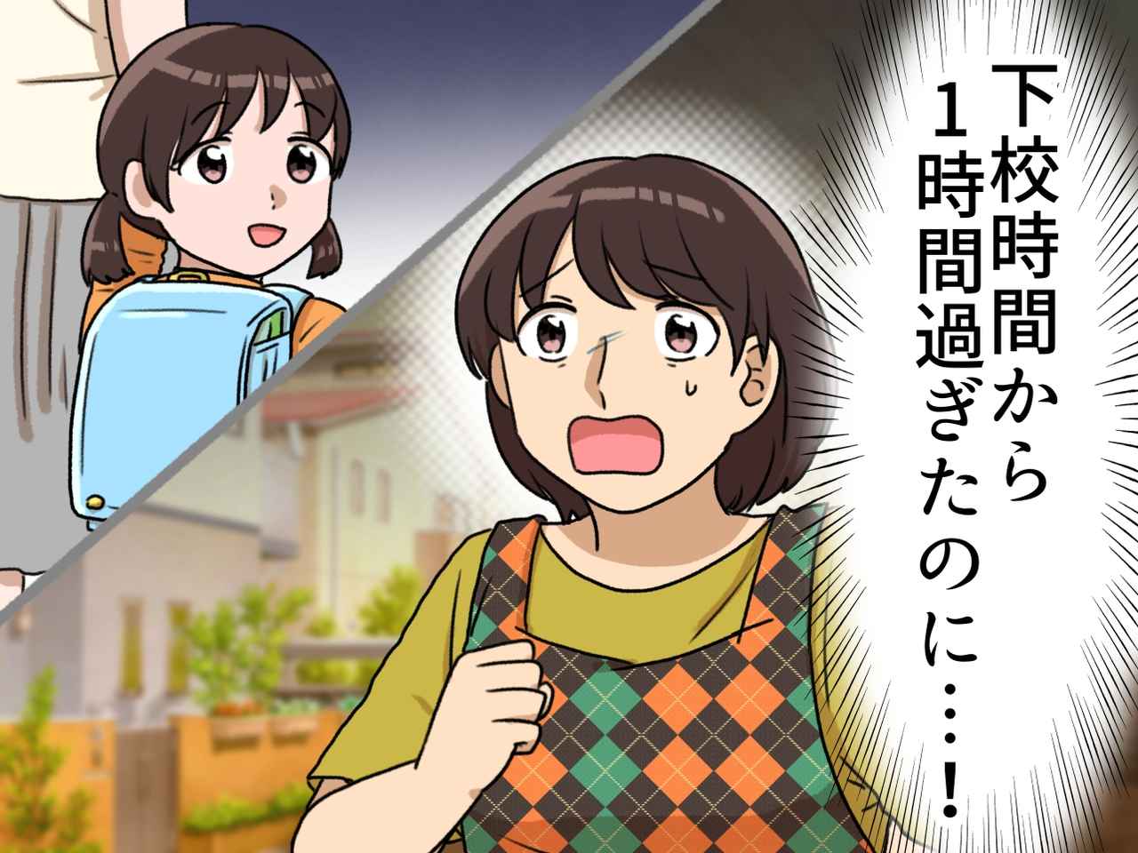 画像: 門限を破った娘が、見知らぬ大人と手を繋いで帰宅。「人助けしたよ」に絶句。褒めるべき？ 注意すべき？