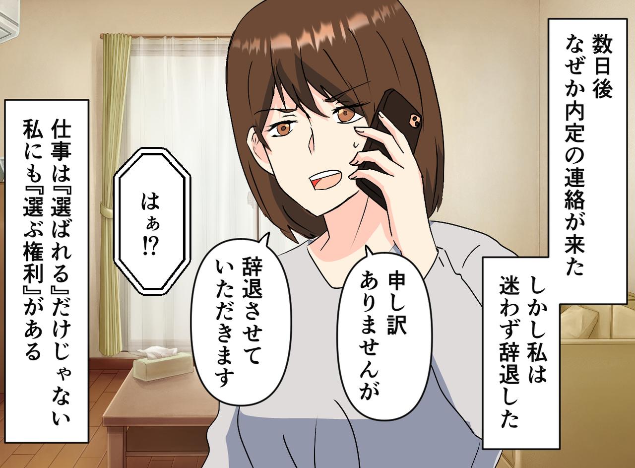 画像4: 子育てが落ち着き、働くために求人に応募！ 面接に挑むが……