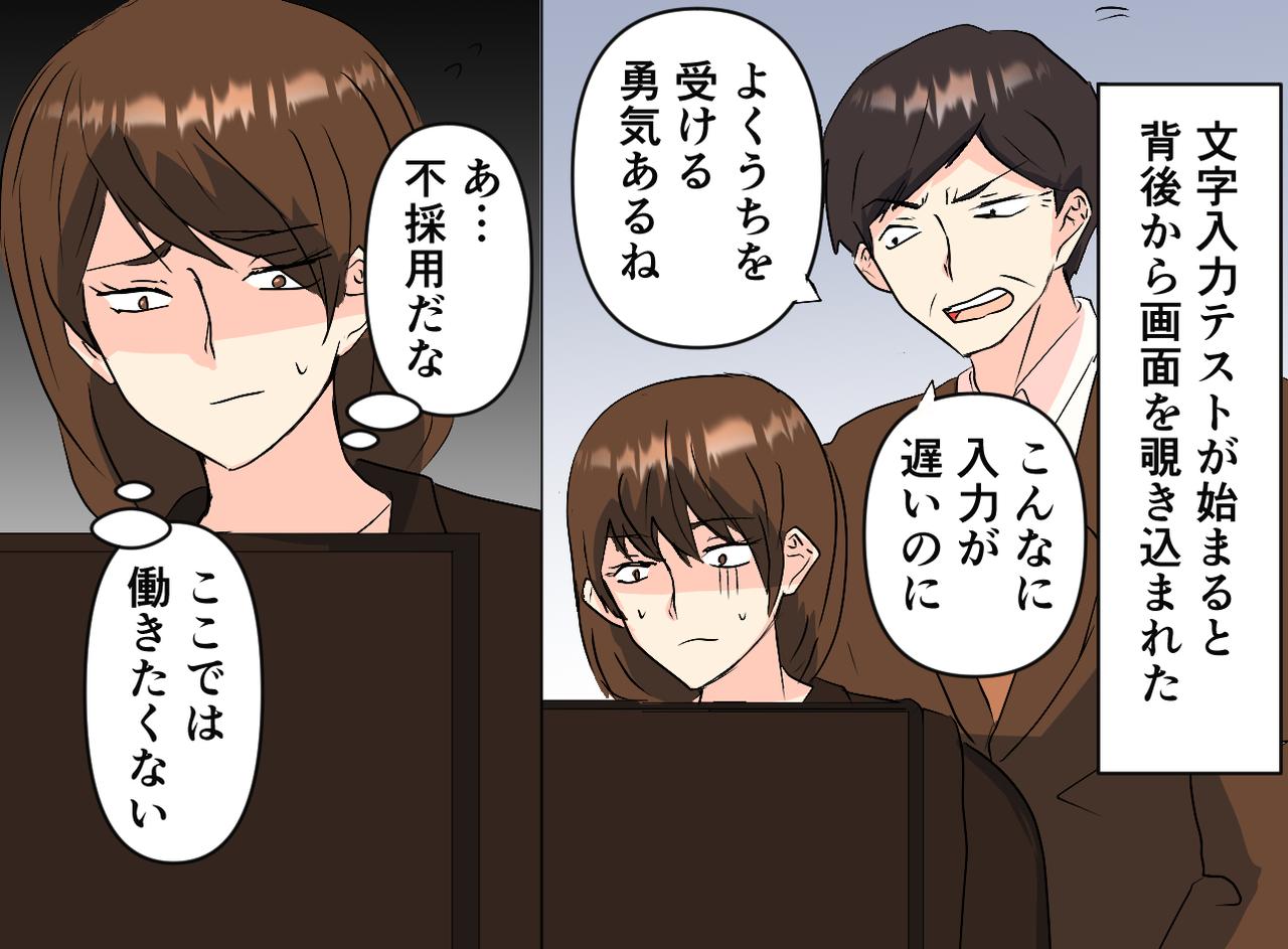 画像3: 子育てが落ち着き、働くために求人に応募！ 面接に挑むが……