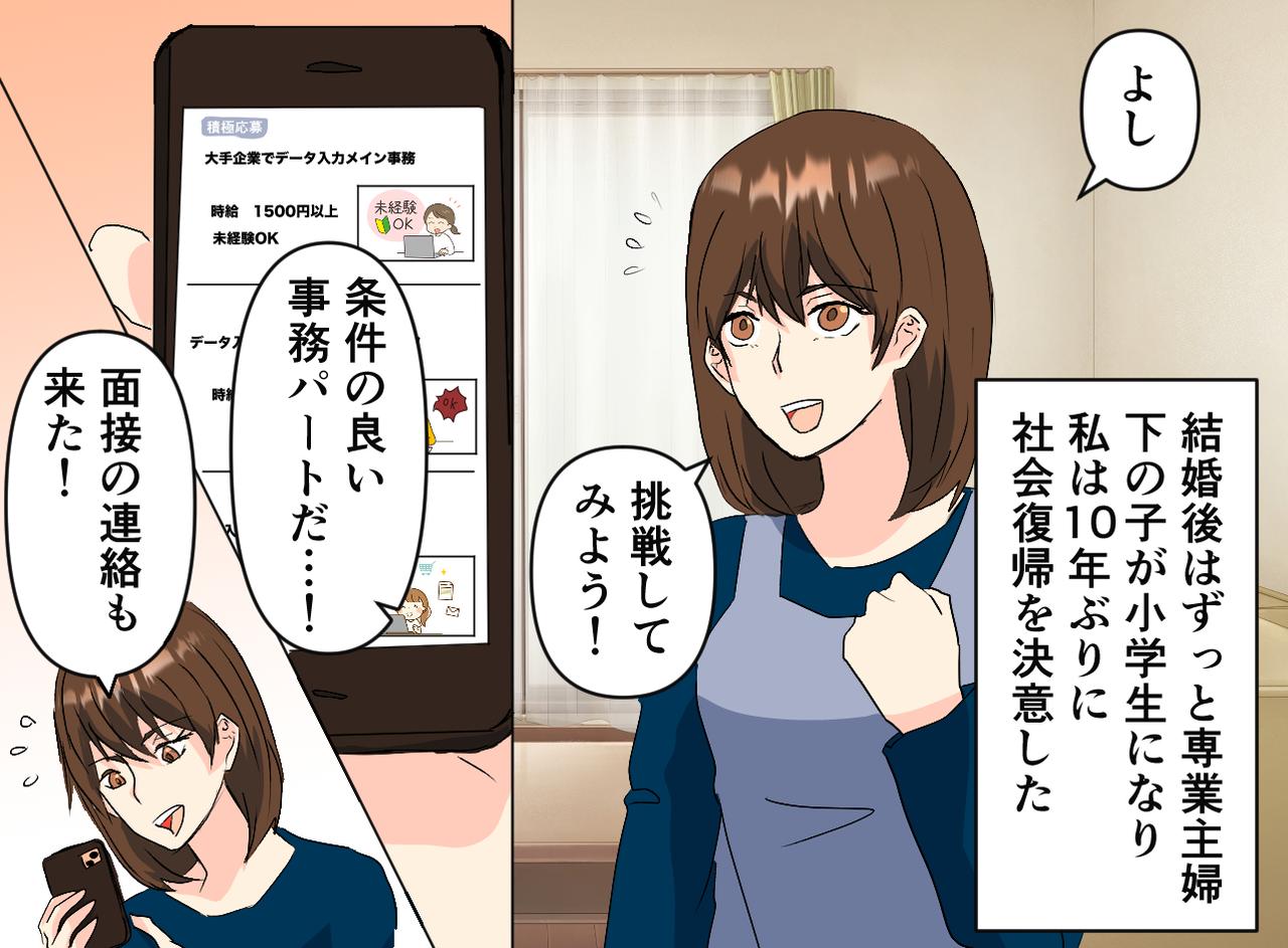 画像1: 子育てが落ち着き、働くために求人に応募！ 面接に挑むが……