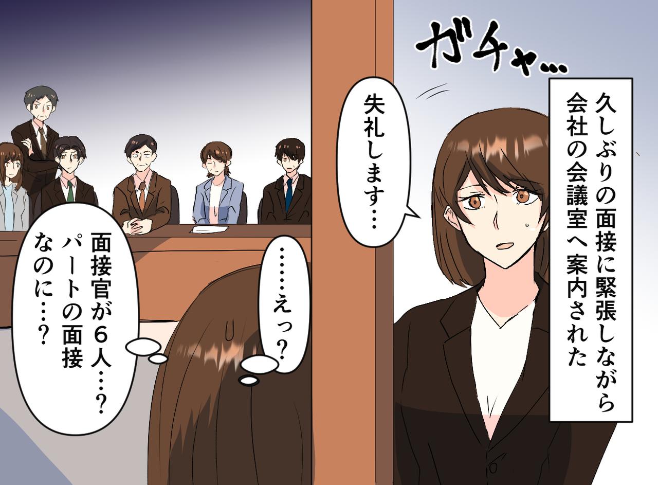 画像2: 子育てが落ち着き、働くために求人に応募！ 面接に挑むが……