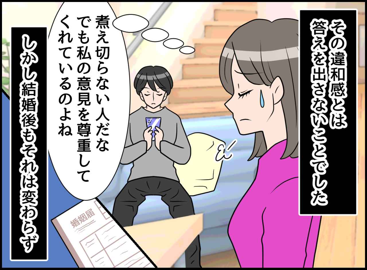 画像2: 恋は盲目！？ 気づけなかった！ 夫の嫌な部分！