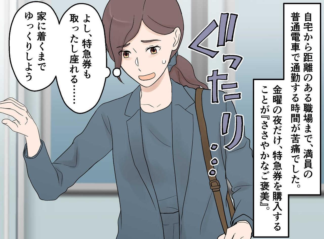 画像1: 週1回だけ特急券を購入