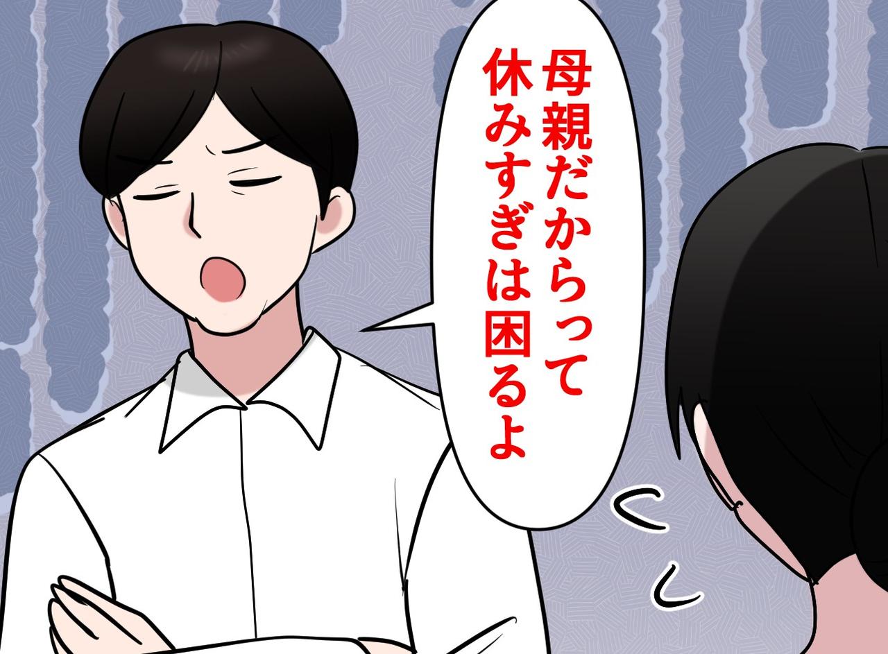 画像: かつて「母親だからって休みすぎは困る」と言われた過去。新しい上司の『予想外の返答』にウルッ