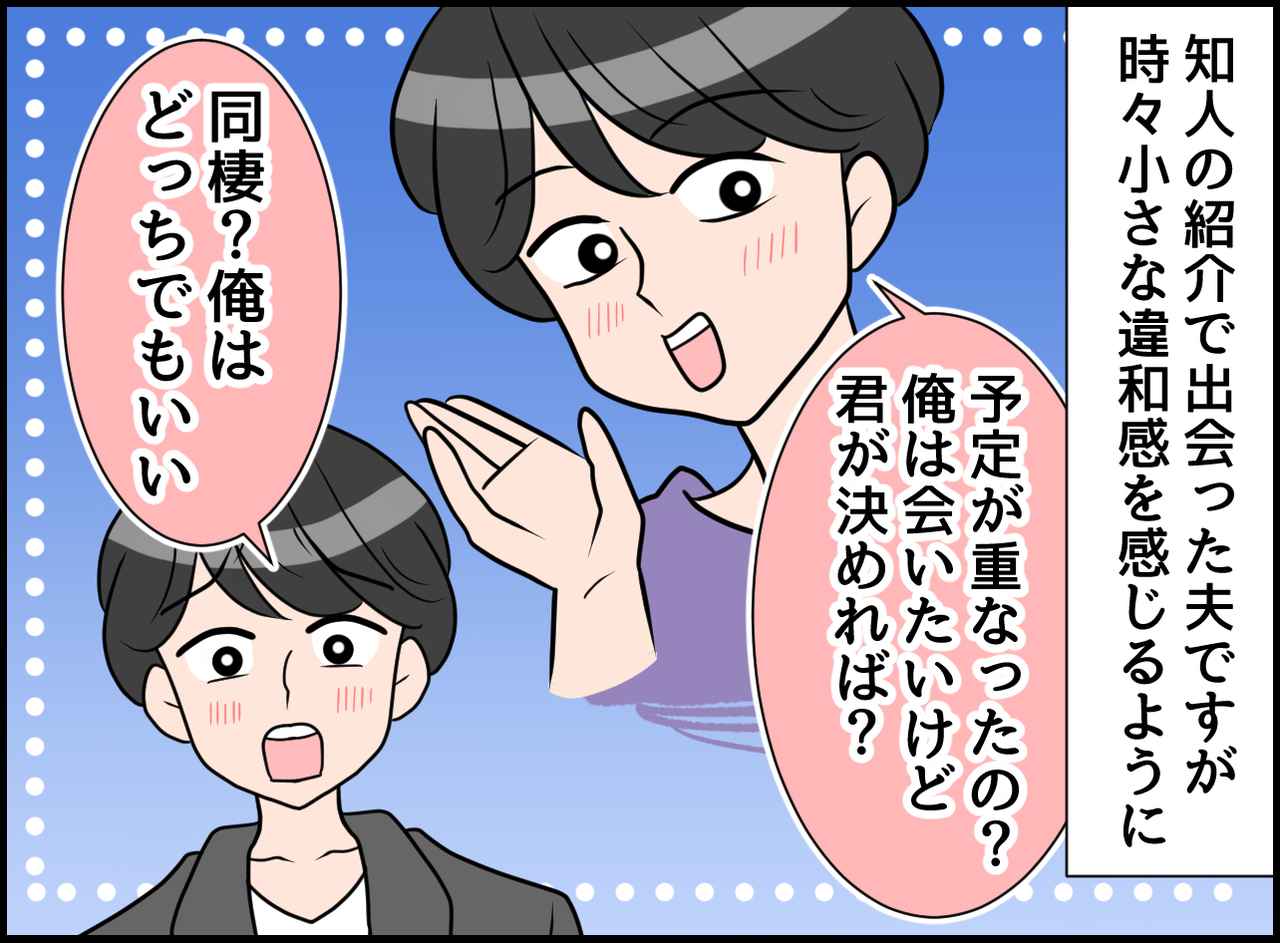 画像1: 恋は盲目！？ 気づけなかった！ 夫の嫌な部分！