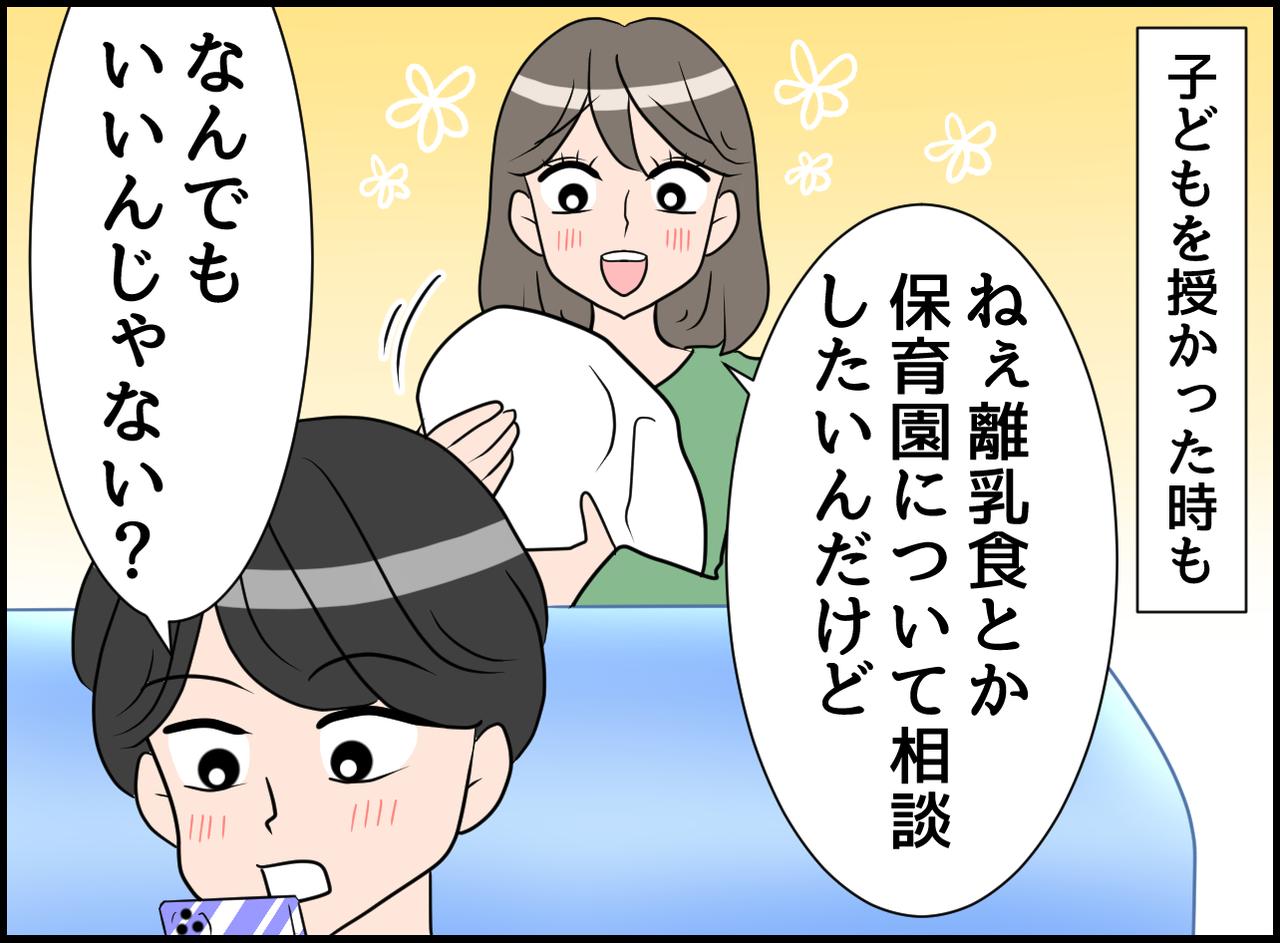画像3: 恋は盲目！？ 気づけなかった！ 夫の嫌な部分！