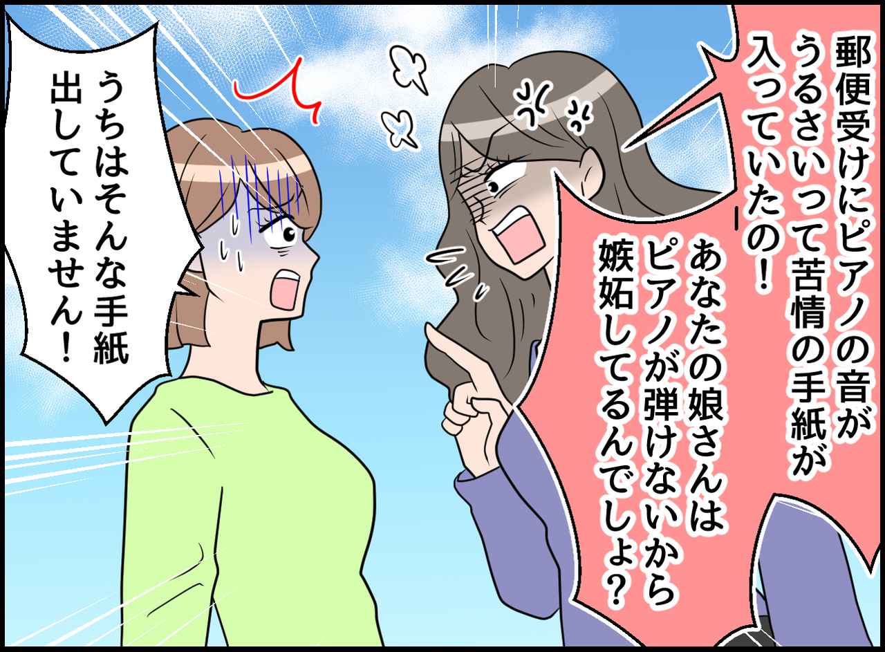 画像3: ご近所トラブル！？ 身に覚えのないクレームに驚愕！