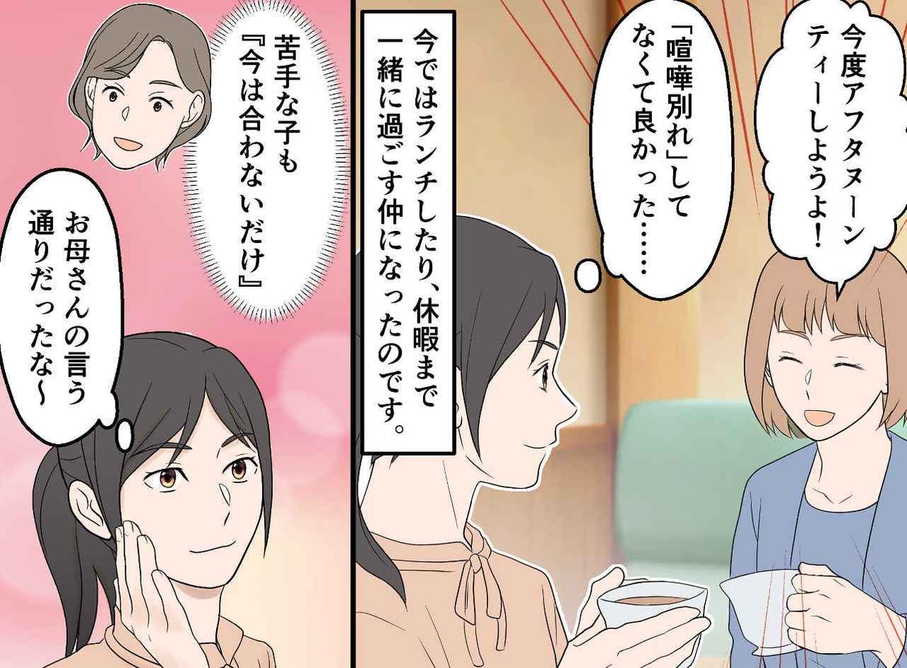 画像4: 友人関係に悩んだ高校時代