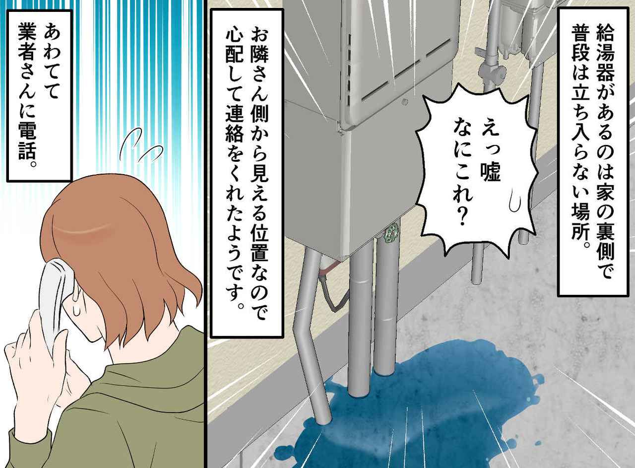 画像2: お隣さんからの突然の電話