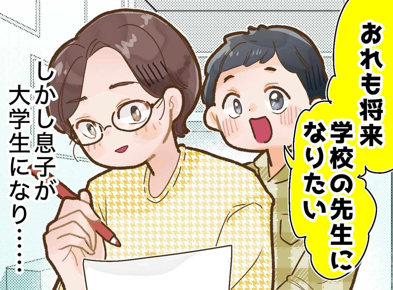 画像: 「母さんの仕事は否定しない。でも」教員志望だった息子が、母の背中を見て下した『決断』と『切実な本音』
