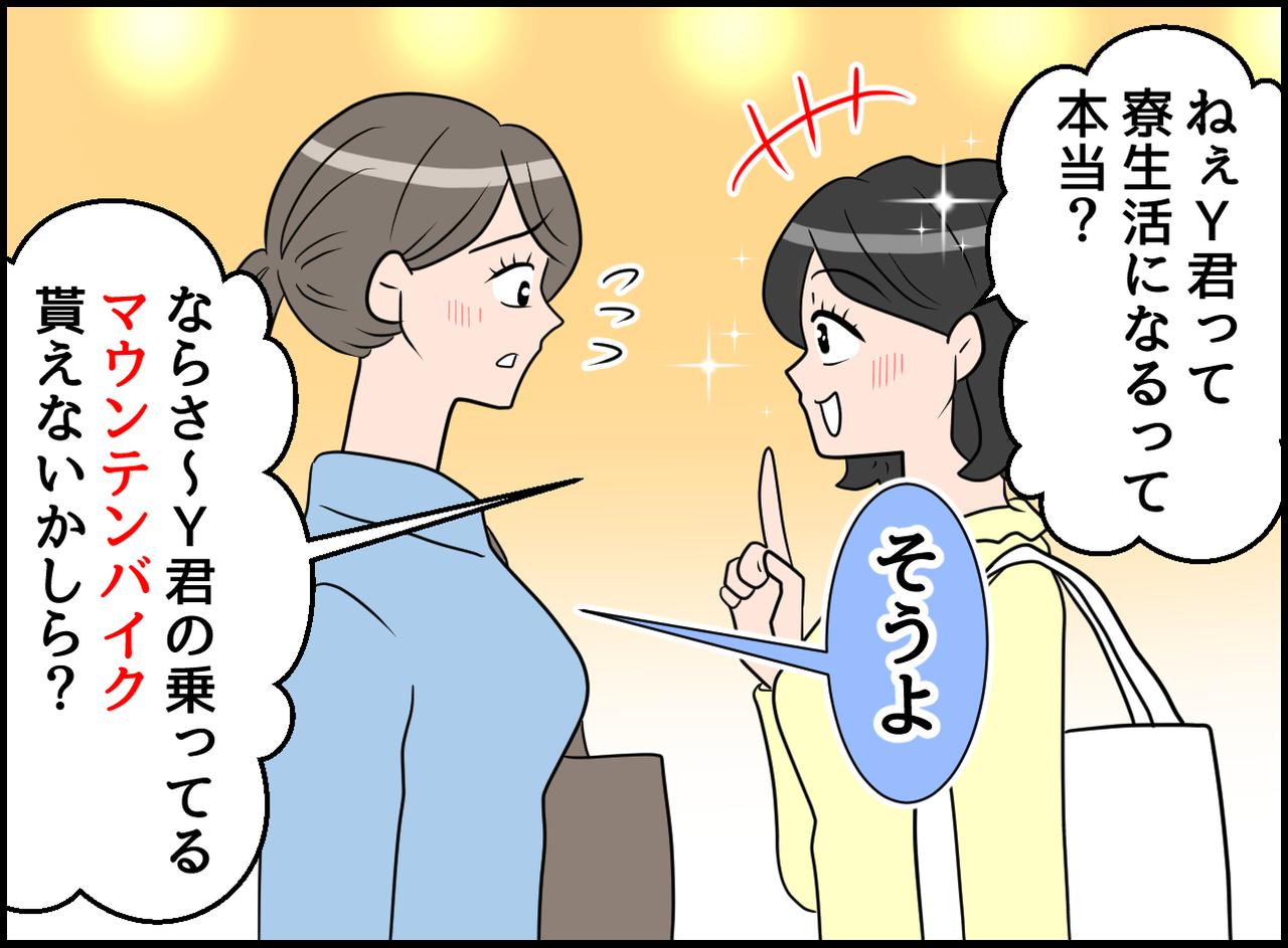 画像2: うわ最悪！！ 苦手なママ友からの図々しいお願い！