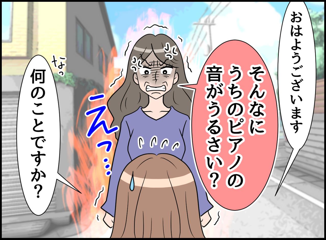 画像2: ご近所トラブル！？ 身に覚えのないクレームに驚愕！