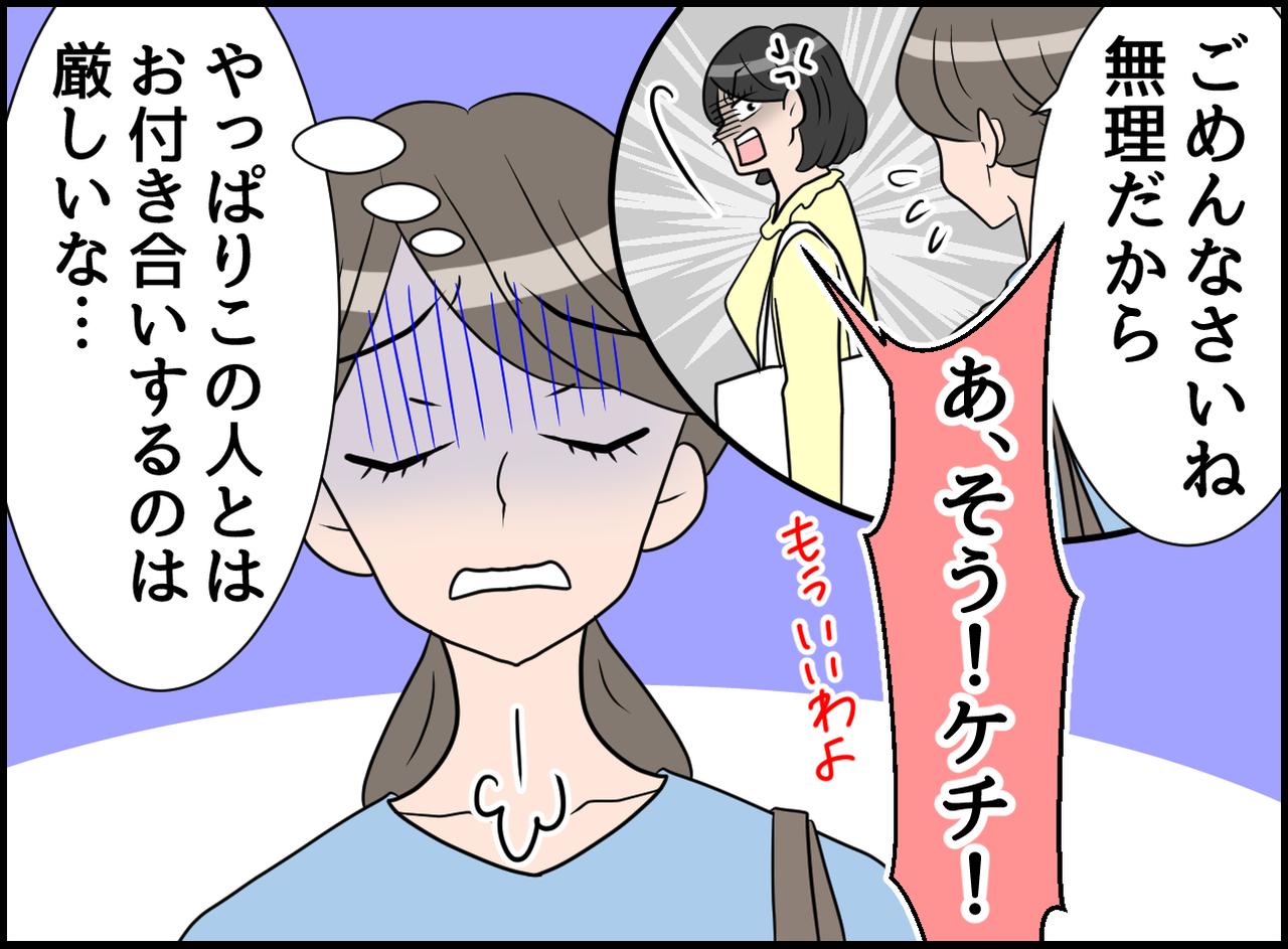 画像4: うわ最悪！！ 苦手なママ友からの図々しいお願い！