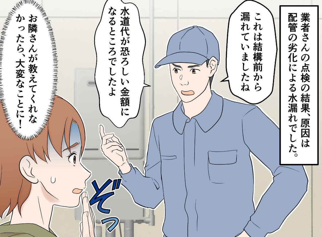 画像3: お隣さんからの突然の電話