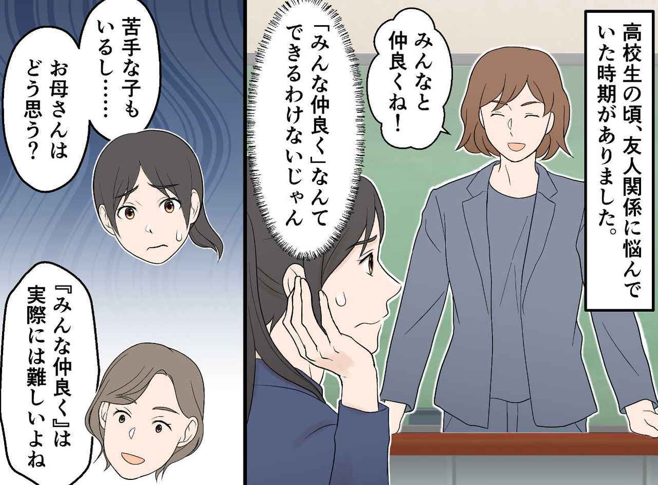 画像1: 友人関係に悩んだ高校時代