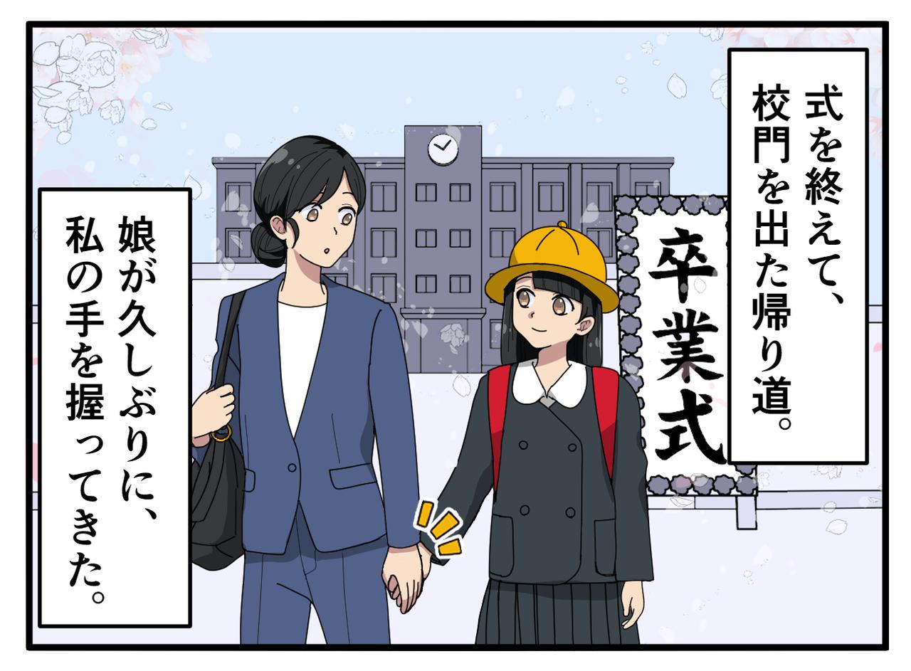 画像2: 卒業式では泣かなかったけど