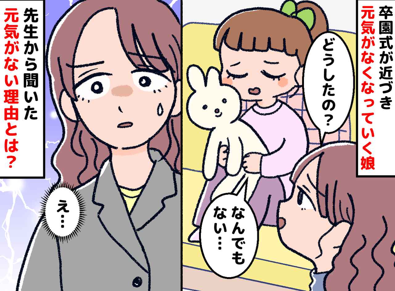 画像: 卒園間近、急に「何でもない」と笑わなくなった娘。先生から聞かされた『小学校への不安』とは