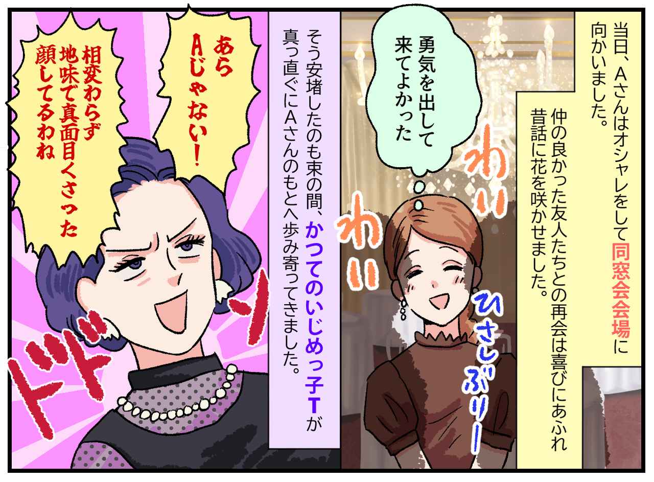 画像2: “いじり”という名の嫌がらせ