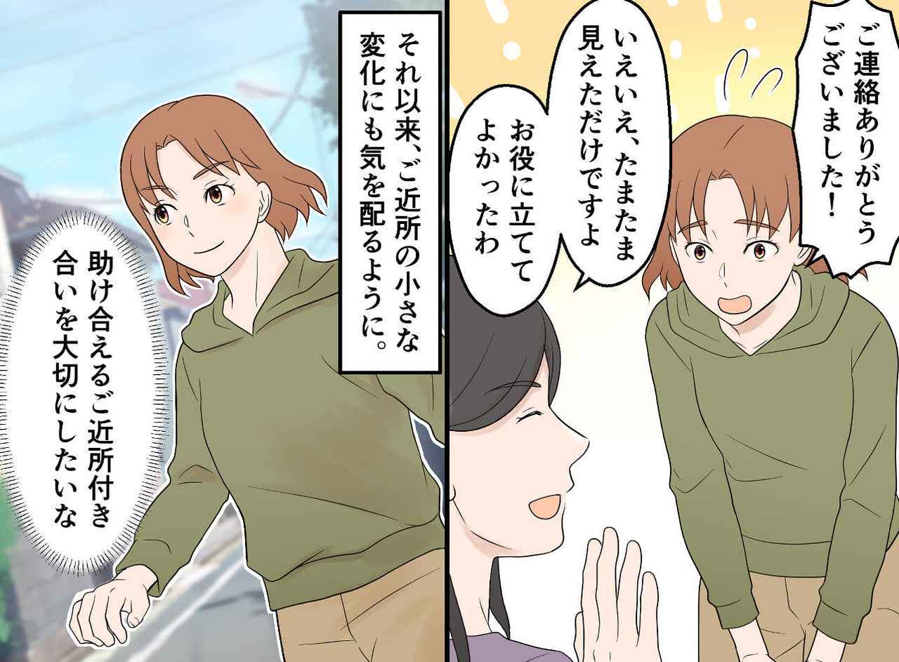 画像4: お隣さんからの突然の電話