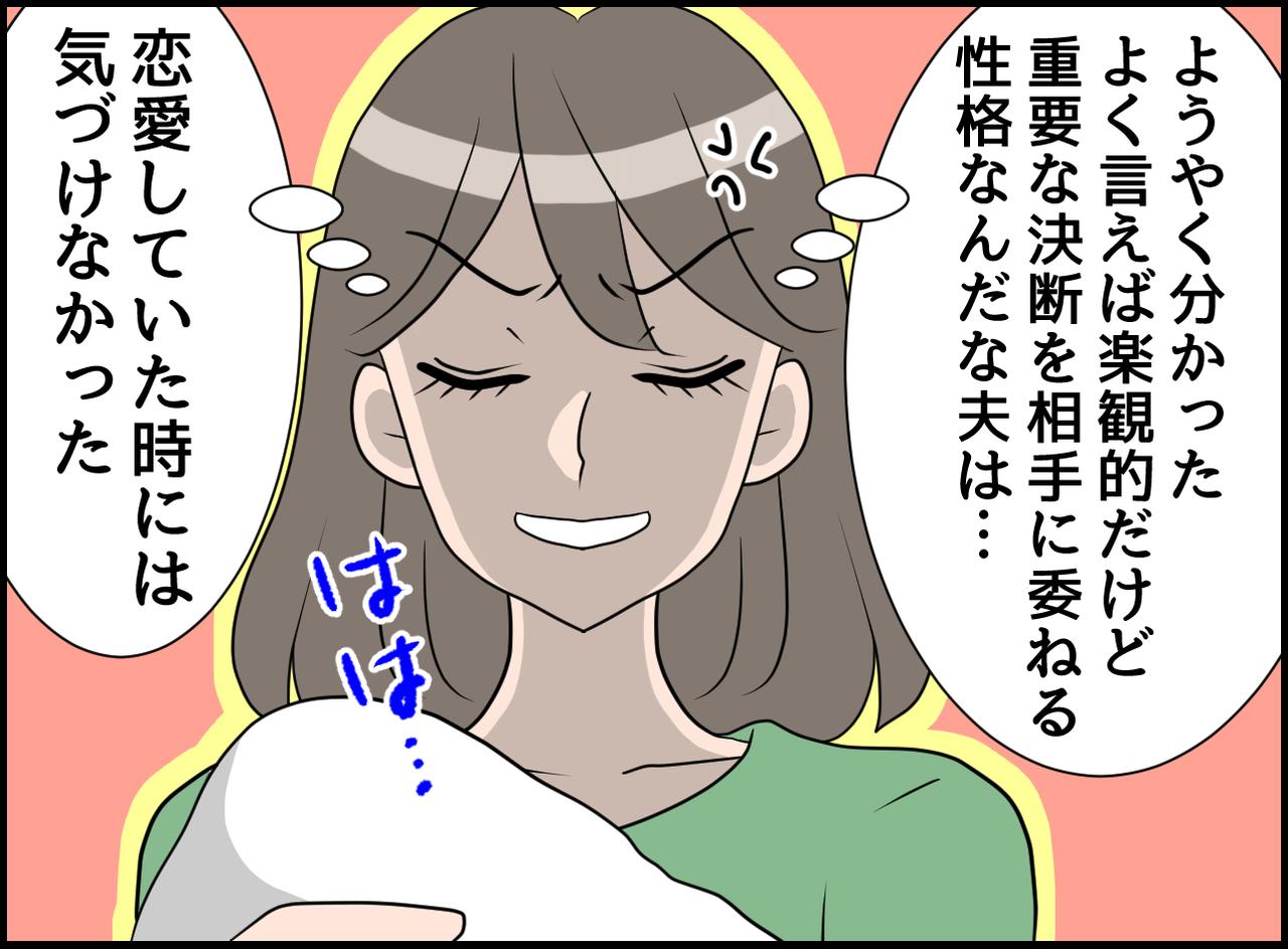 画像4: 恋は盲目！？ 気づけなかった！ 夫の嫌な部分！