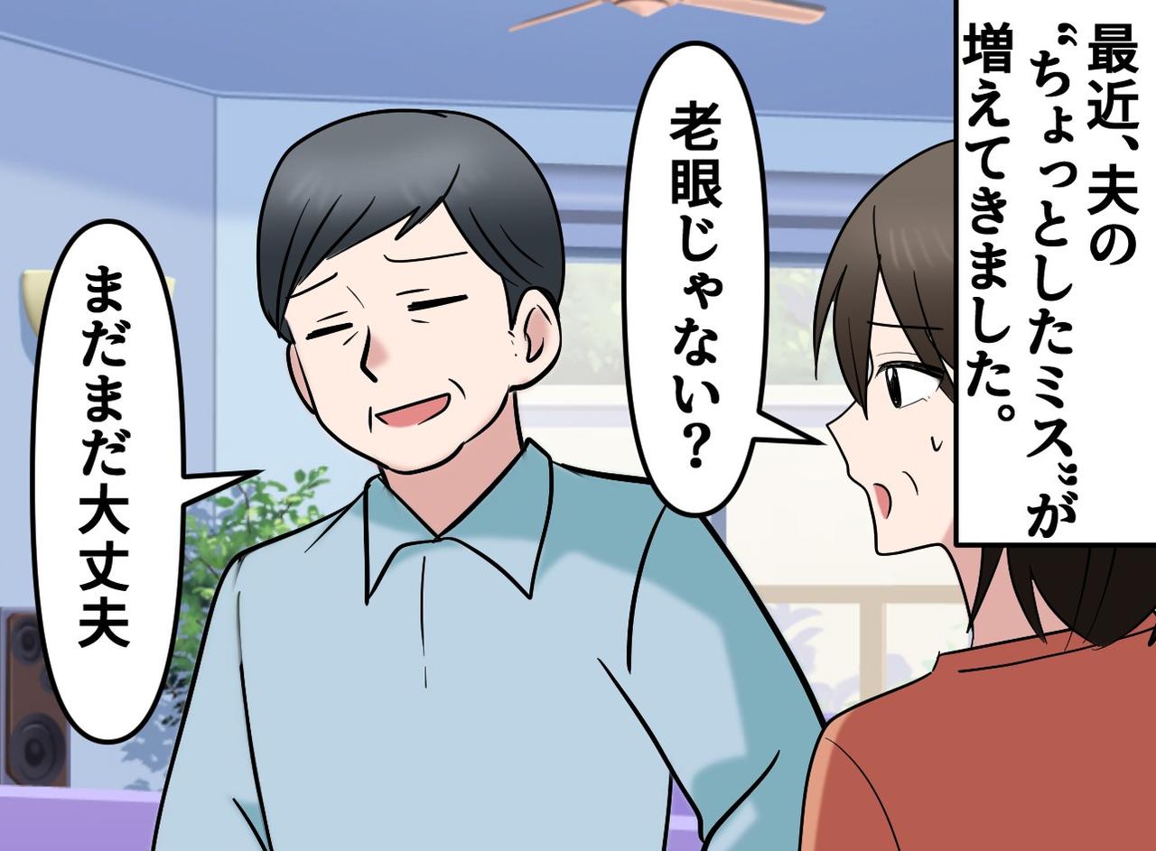 画像1: 「まだまだ大丈夫！」その油断が命取りに