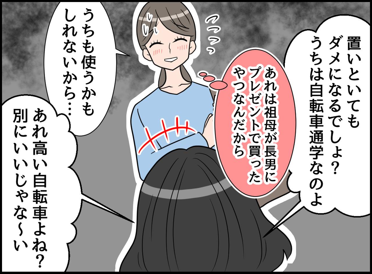 画像3: うわ最悪！！ 苦手なママ友からの図々しいお願い！