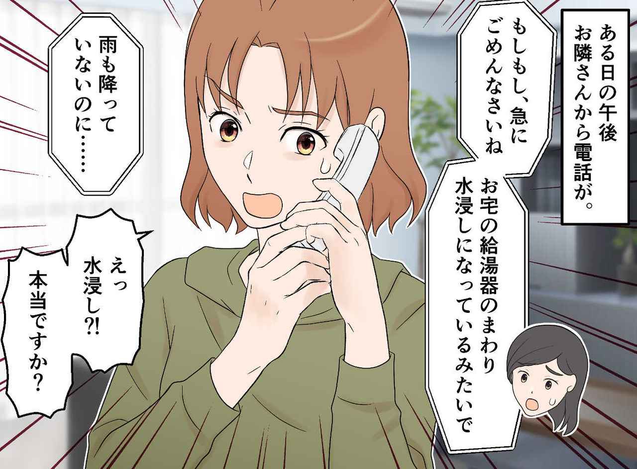 画像1: お隣さんからの突然の電話