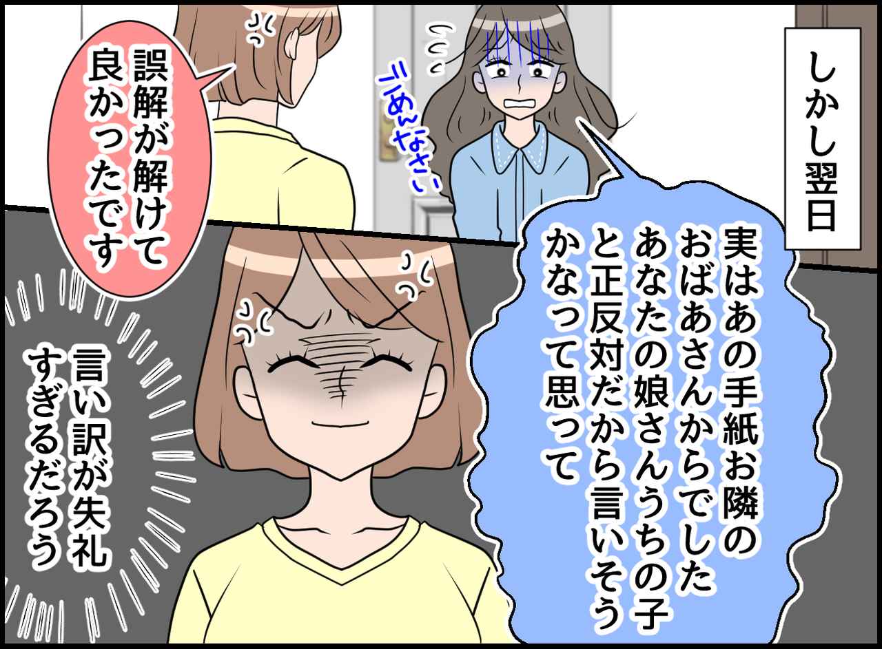 画像4: ご近所トラブル！？ 身に覚えのないクレームに驚愕！
