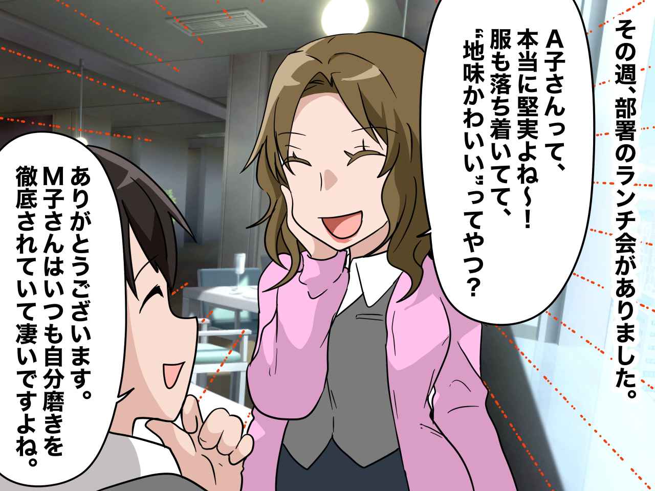 画像2: 部署に異動してきた同僚