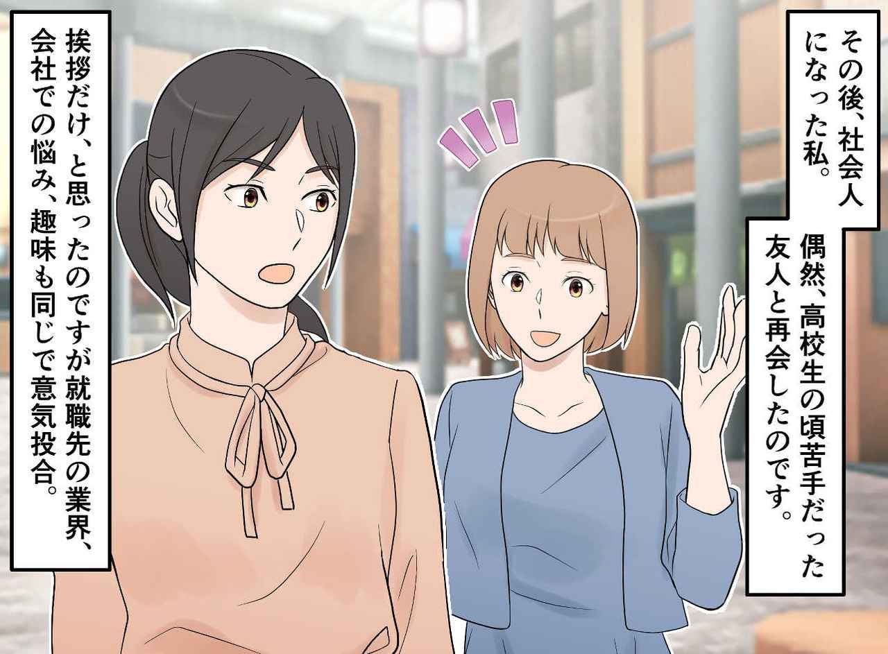 画像3: 友人関係に悩んだ高校時代