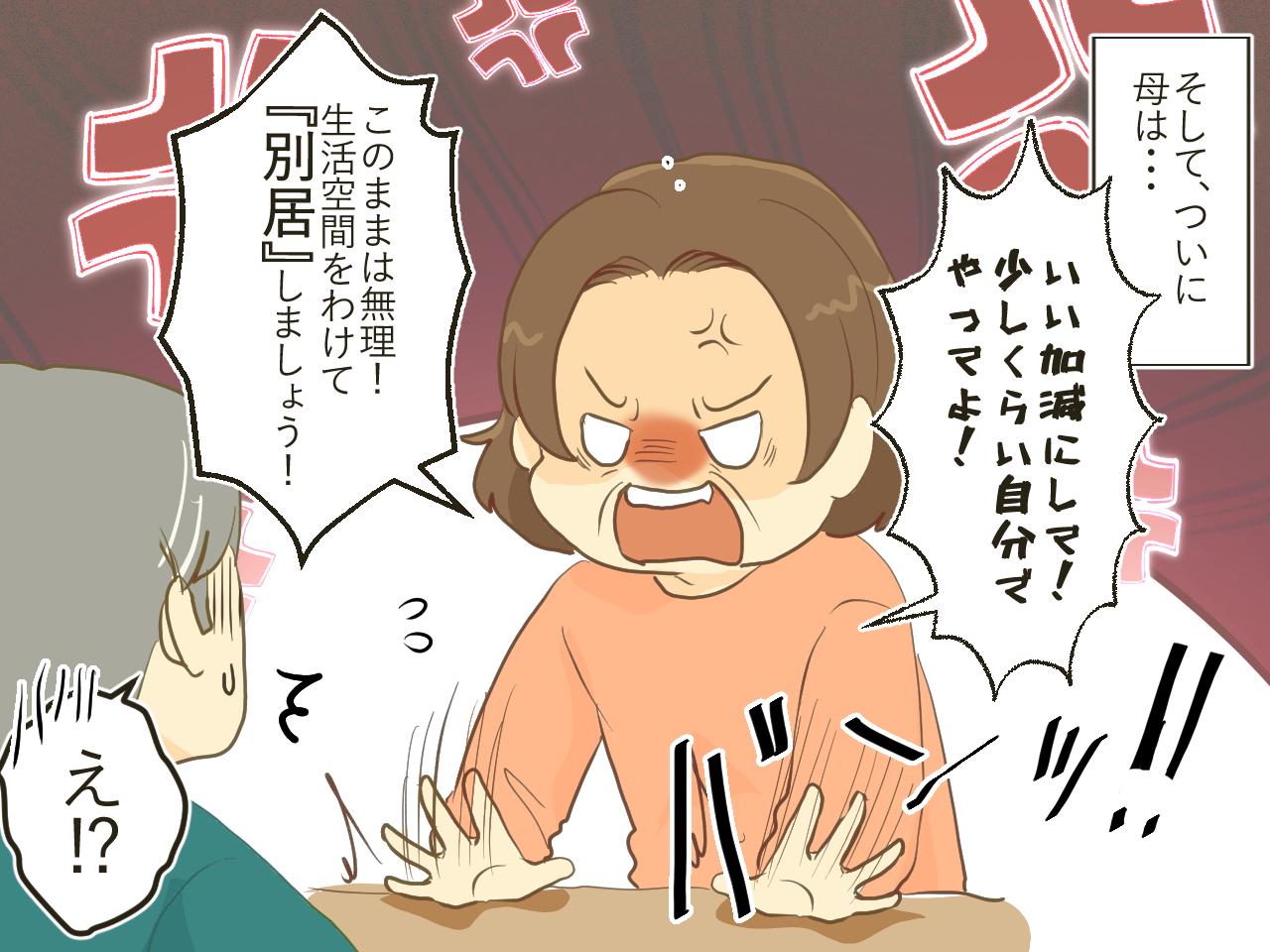 画像2: 「もう、一緒に居られない！」老後の生活に不満が積もる母が下した決断は離婚ではなく……⁉