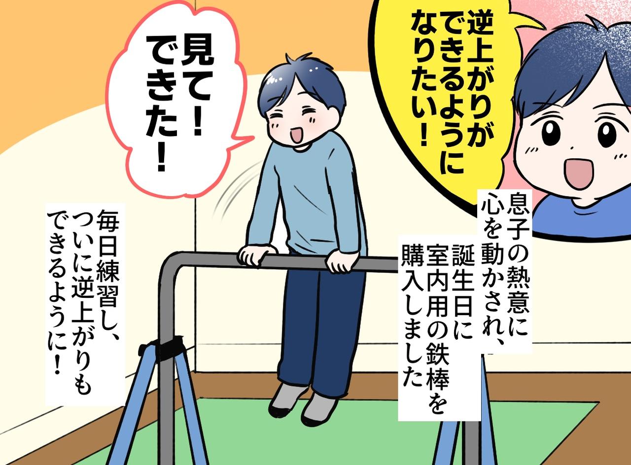 画像1: 逆上がりができるようになりたい！