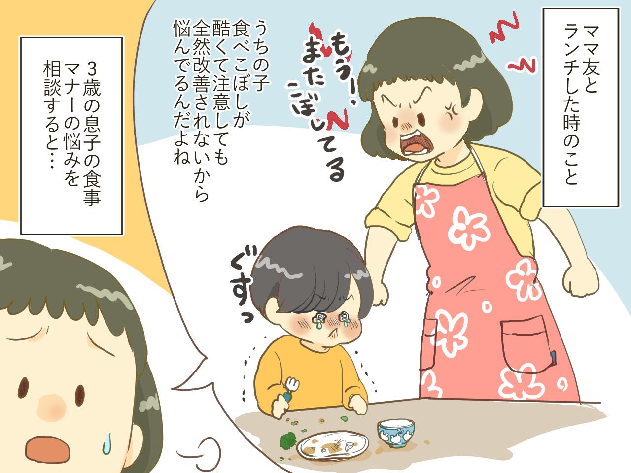 画像1: 食事をこぼす3歳息子に怒鳴る日々！ しかしママ友の助言でストレス激減……！？