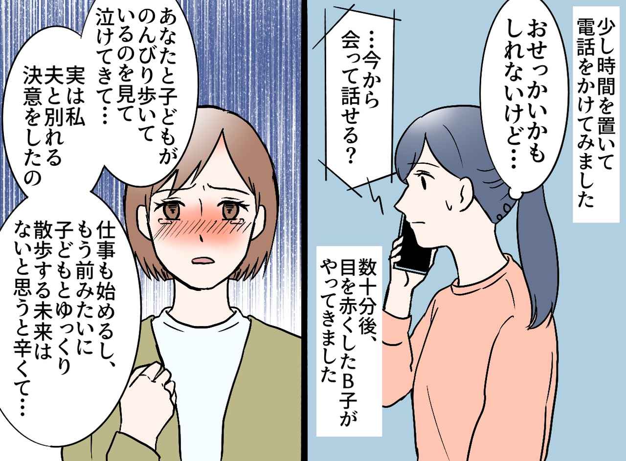 画像3: 運転中に号泣するママ友