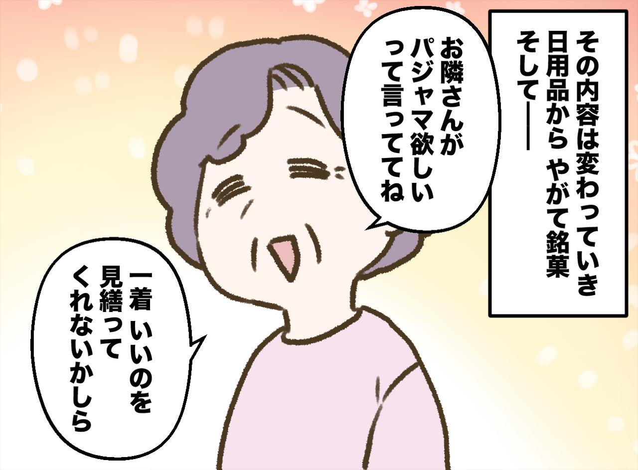 画像3: 入院した母は変わらず元気そうで