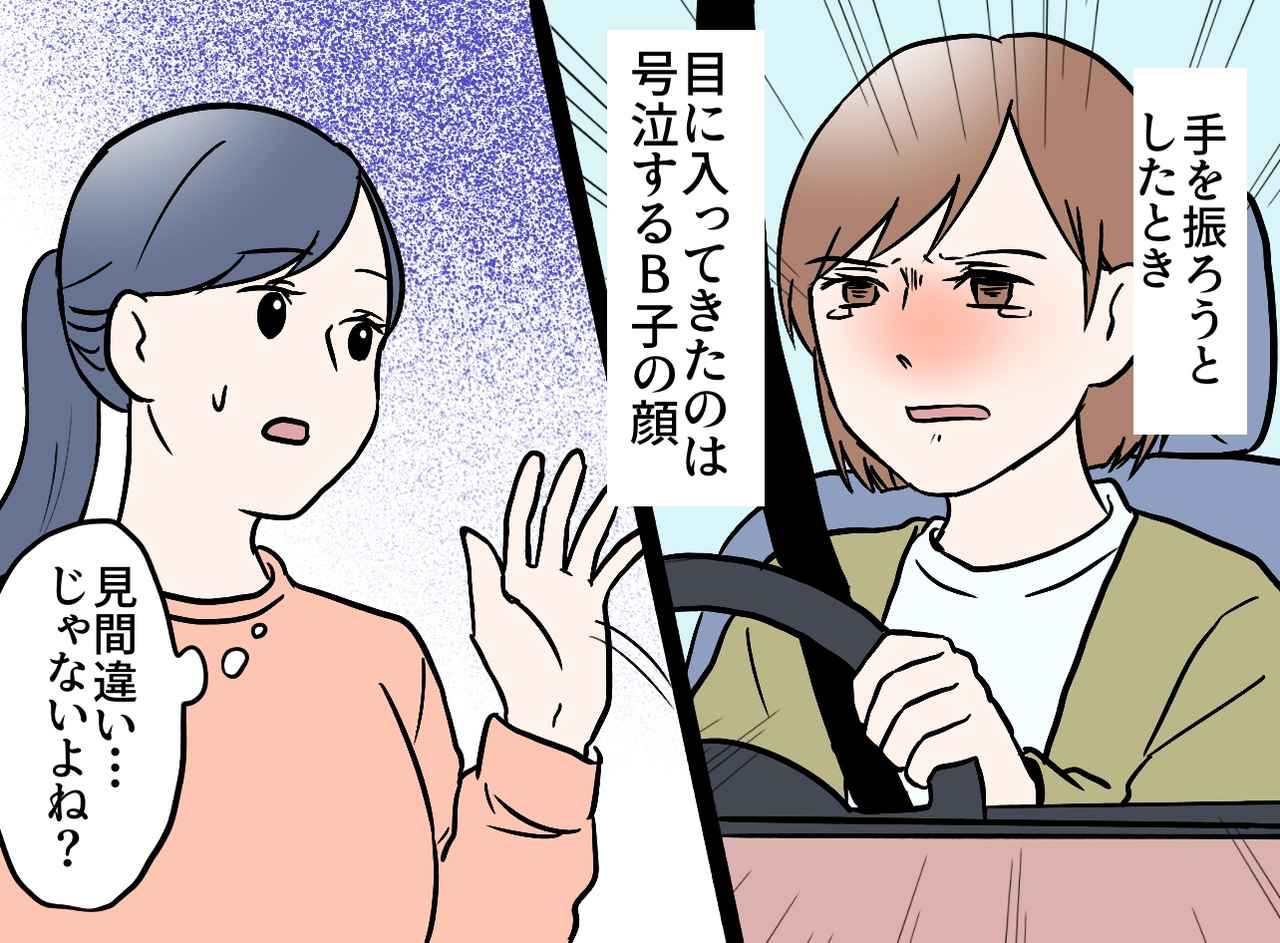 画像2: 運転中に号泣するママ友