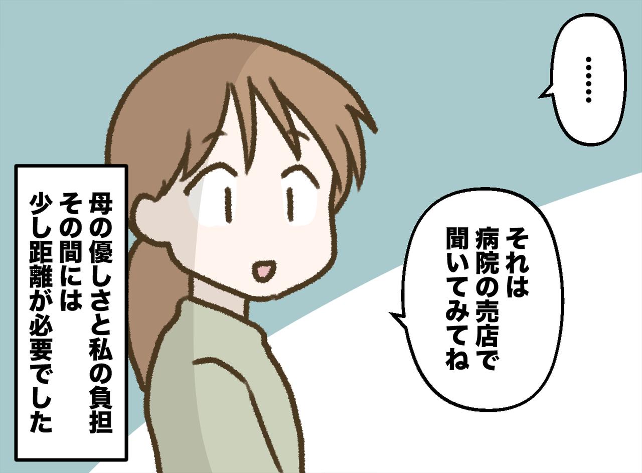 画像4: 入院した母は変わらず元気そうで