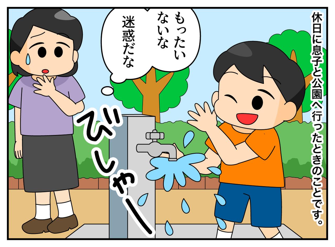 画像1: 公園の蛇口で遊ぶ子ども