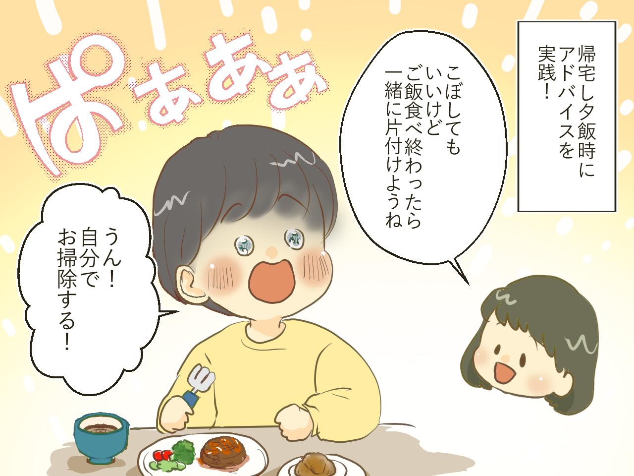 画像3: 食事をこぼす3歳息子に怒鳴る日々！ しかしママ友の助言でストレス激減……！？